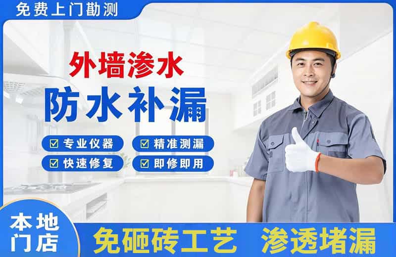 镇原外墙渗水维修