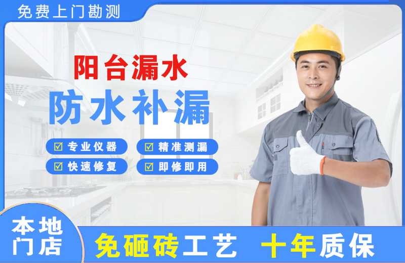 镇原阳台漏水维修