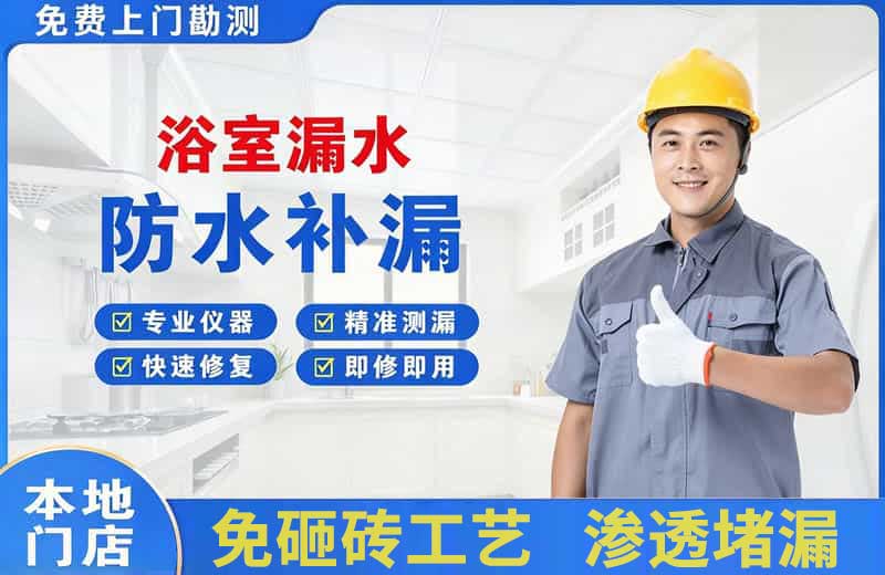 镇原浴室漏水维修