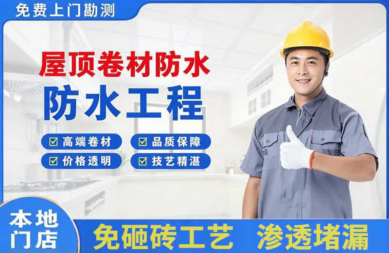 镇原屋顶卷材防水